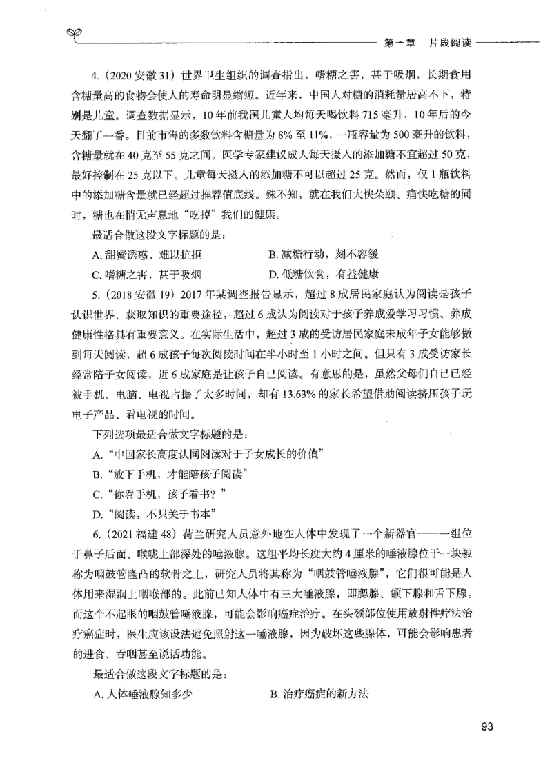 03言语理解（题本）_26吉林考备考资料包_11省考刷题包_04决战行测5000题_行测5000题2021年7月版次