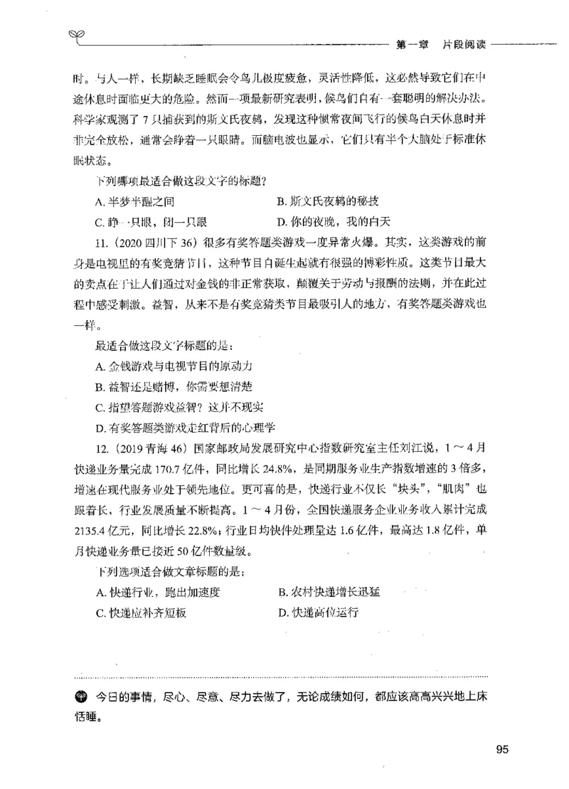 03言语理解（题本）_26吉林考备考资料包_11省考刷题包_04决战行测5000题_行测5000题2021年7月版次