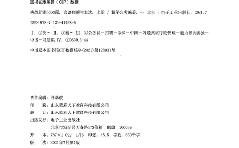 03言语理解（题本）_26吉林考备考资料包_11省考刷题包_04决战行测5000题_行测5000题2021年7月版次