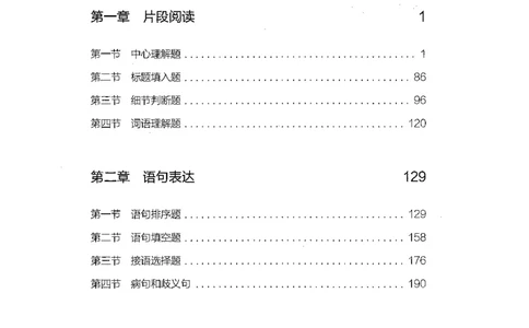 03言语理解（题本）_26吉林考备考资料包_11省考刷题包_04决战行测5000题_行测5000题2021年7月版次