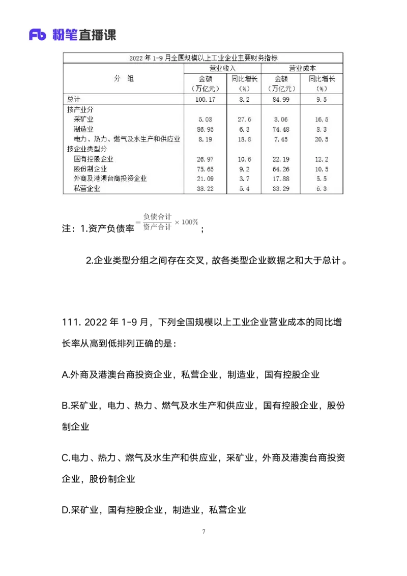 2025国考第十季行测模考大赛讲义-数资_2026考公资料_（10）粉笔_2025粉笔国考省考980（课＋笔记）_粉笔980（25多省）_02025年省考模考解析_2025省考模考解析02季_讲义