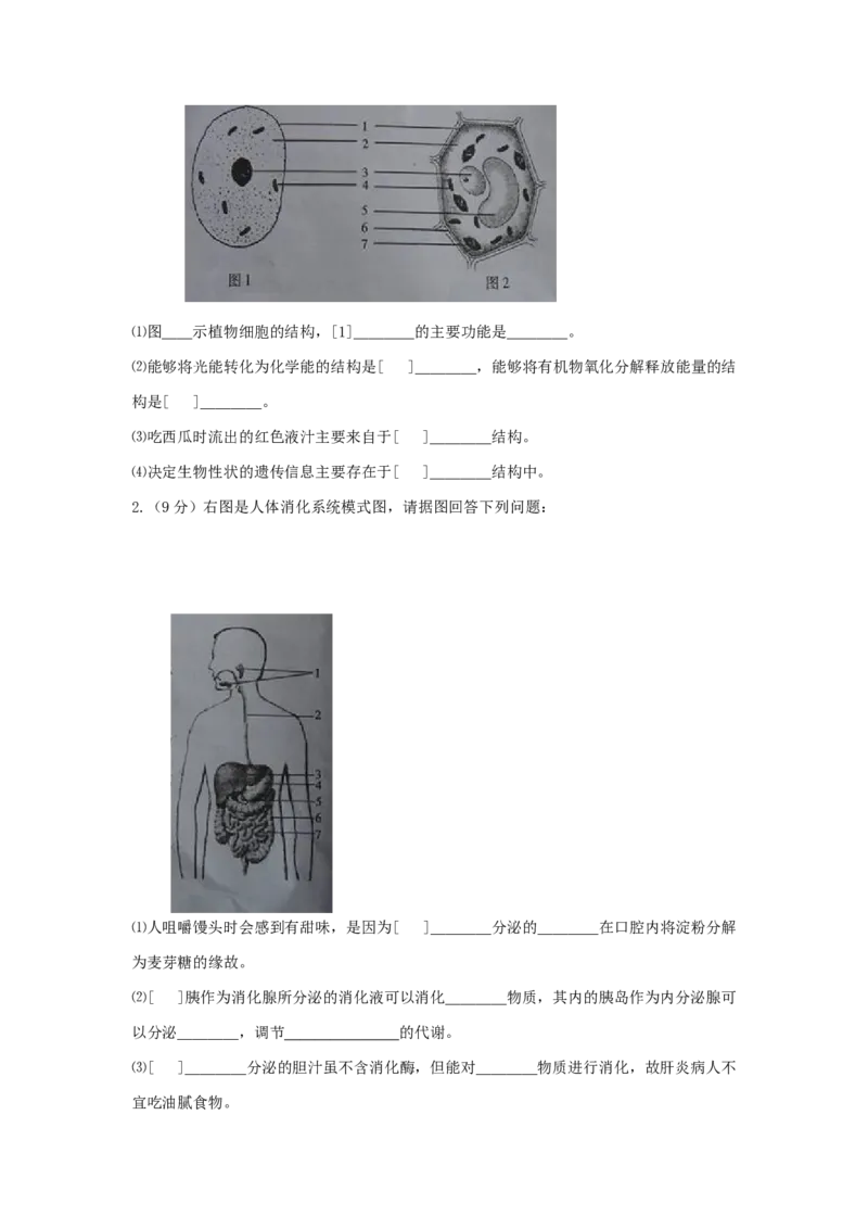 2010年聊城市中考生物试卷及答案_中考真题_8.生物中考真题2015-2024年_地区卷_山东省_山东聊城生物10-22