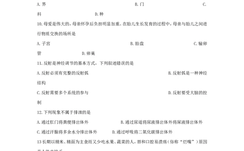 2010年聊城市中考生物试卷及答案_中考真题_8.生物中考真题2015-2024年_地区卷_山东省_山东聊城生物10-22