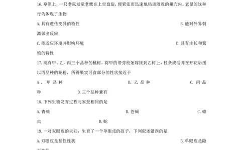 2010年聊城市中考生物试卷及答案_中考真题_8.生物中考真题2015-2024年_地区卷_山东省_山东聊城生物10-22