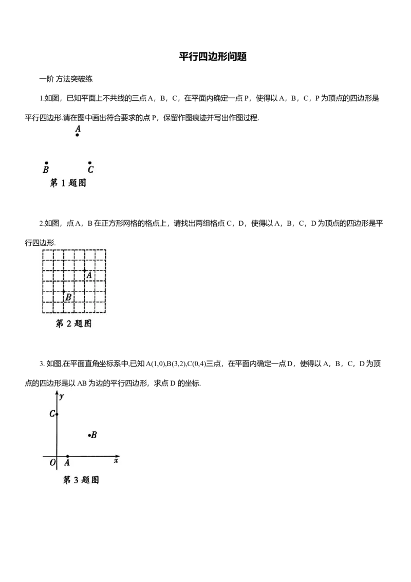 2025年中考数学专题复习：平行四边形问题（含解析）_2数学总复习_2025中考复习资料_2025年中考数学专题复习（通用版，含解析）