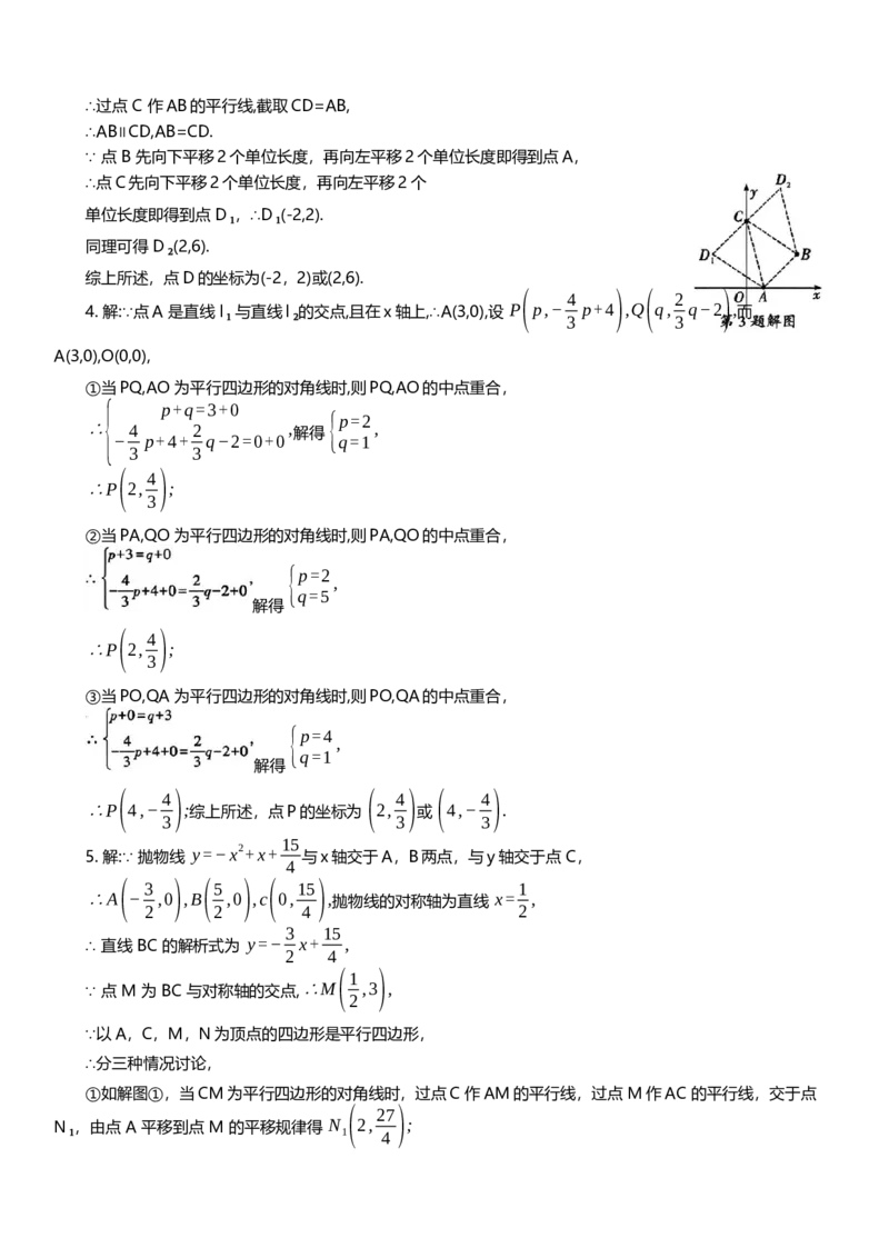 2025年中考数学专题复习：平行四边形问题（含解析）_2数学总复习_2025中考复习资料_2025年中考数学专题复习（通用版，含解析）
