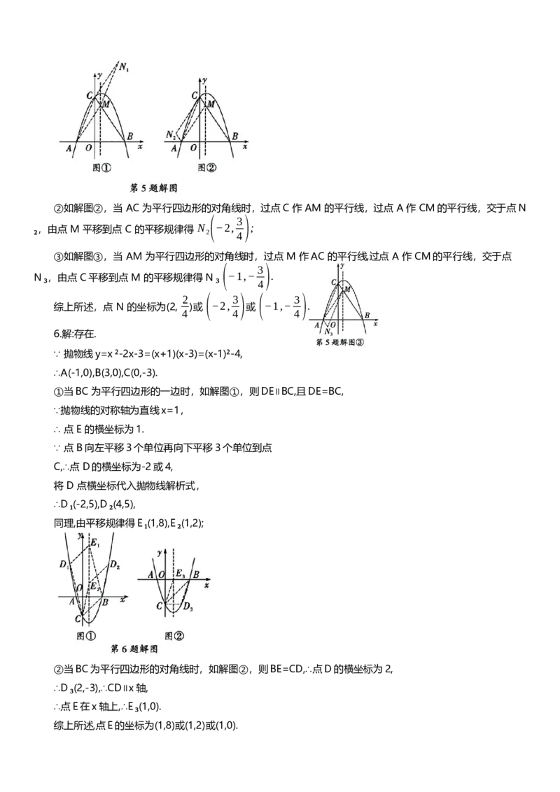 2025年中考数学专题复习：平行四边形问题（含解析）_2数学总复习_2025中考复习资料_2025年中考数学专题复习（通用版，含解析）