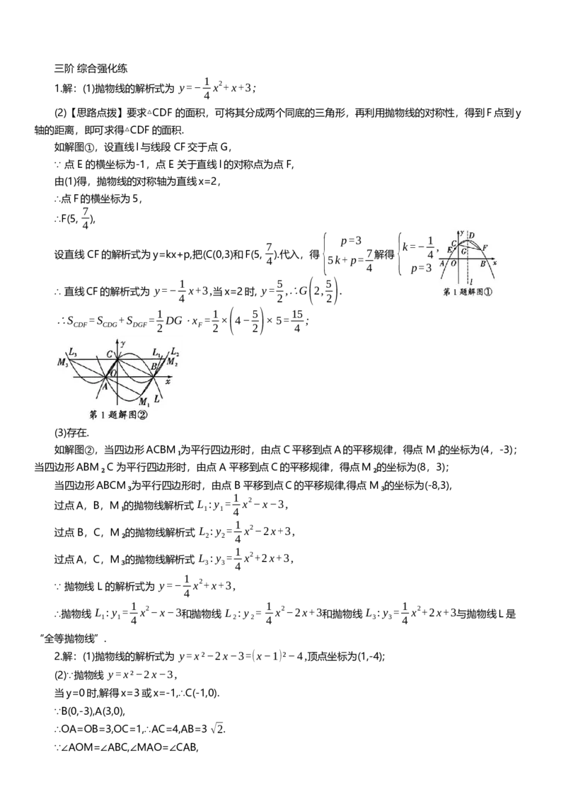 2025年中考数学专题复习：平行四边形问题（含解析）_2数学总复习_2025中考复习资料_2025年中考数学专题复习（通用版，含解析）