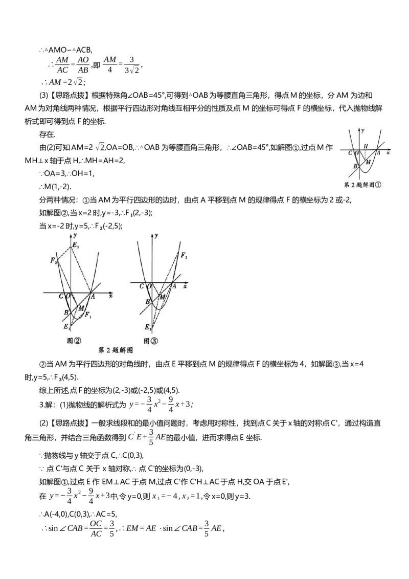 2025年中考数学专题复习：平行四边形问题（含解析）_2数学总复习_2025中考复习资料_2025年中考数学专题复习（通用版，含解析）