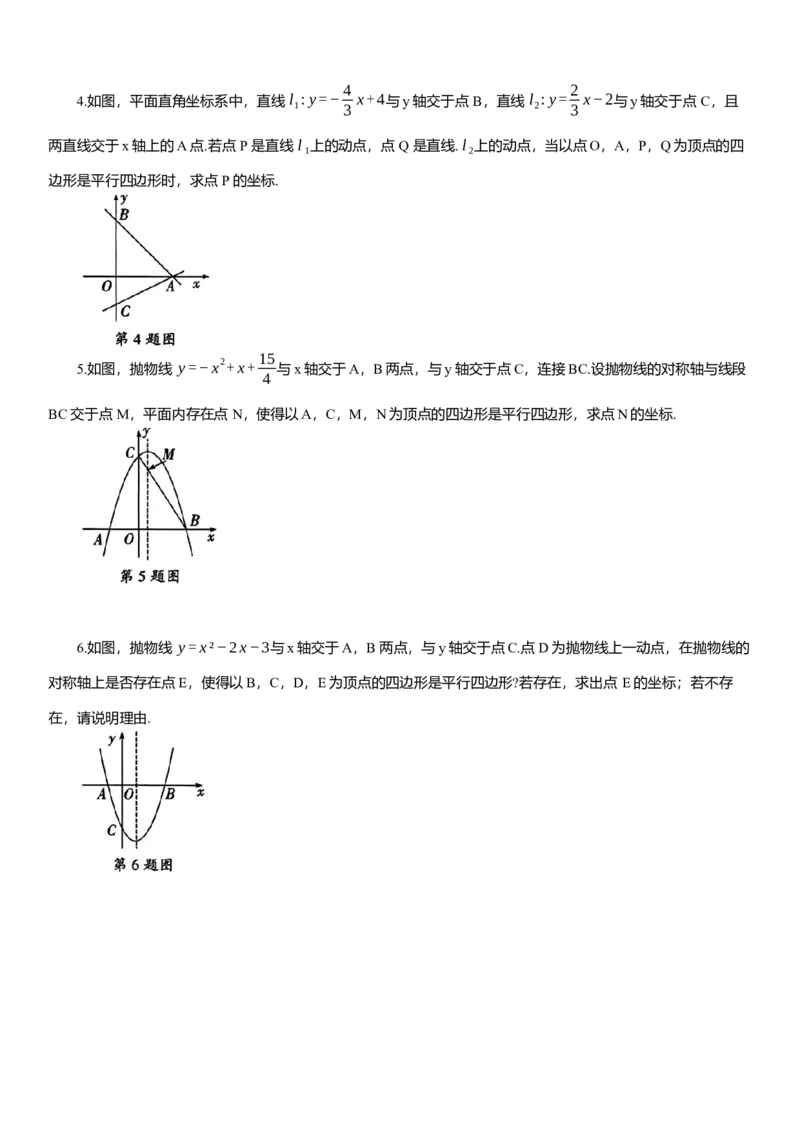2025年中考数学专题复习：平行四边形问题（含解析）_2数学总复习_2025中考复习资料_2025年中考数学专题复习（通用版，含解析）