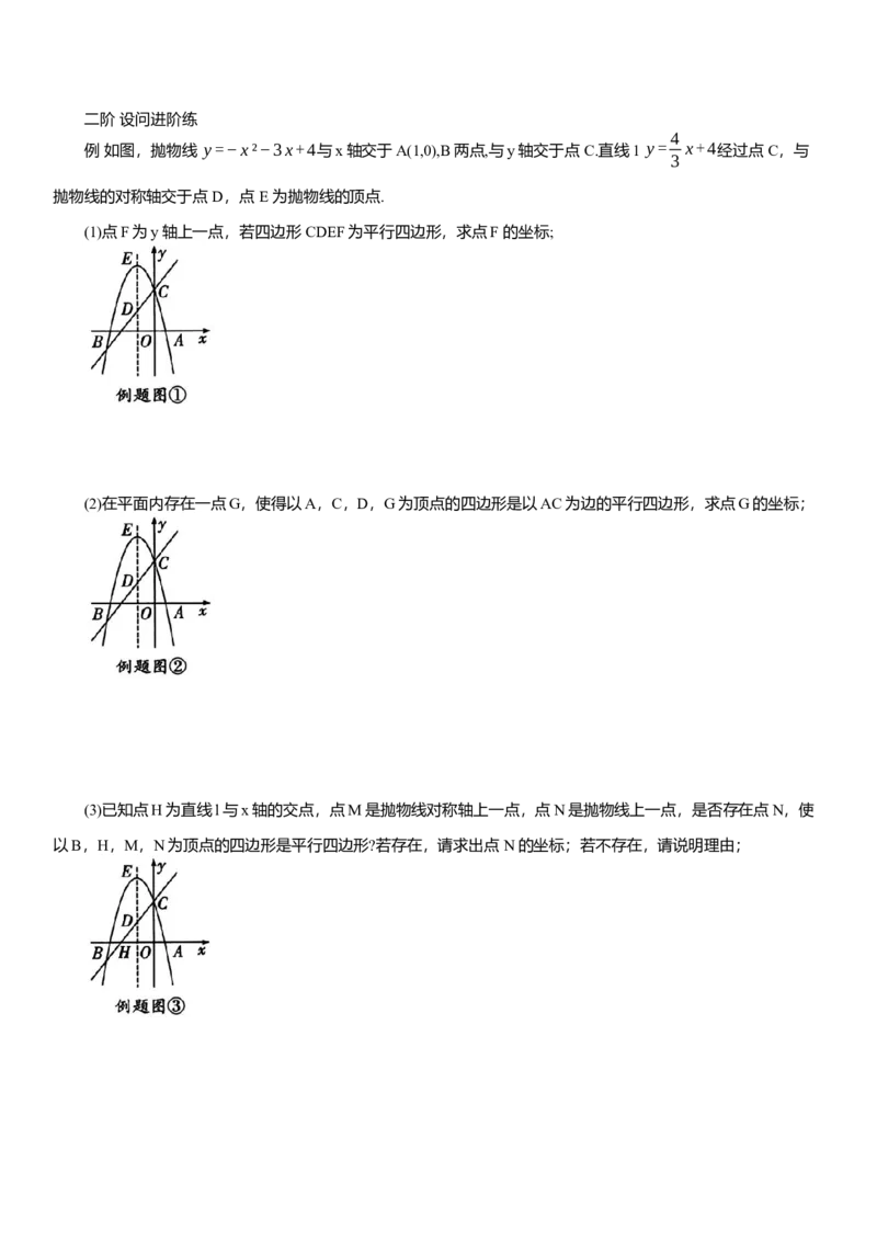 2025年中考数学专题复习：平行四边形问题（含解析）_2数学总复习_2025中考复习资料_2025年中考数学专题复习（通用版，含解析）