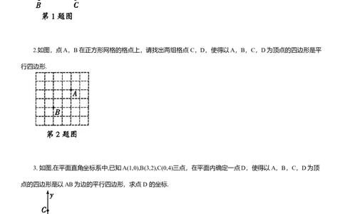 2025年中考数学专题复习：平行四边形问题（含解析）_2数学总复习_2025中考复习资料_2025年中考数学专题复习（通用版，含解析）