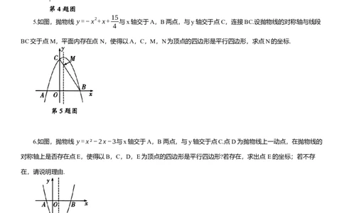 2025年中考数学专题复习：平行四边形问题（含解析）_2数学总复习_2025中考复习资料_2025年中考数学专题复习（通用版，含解析）