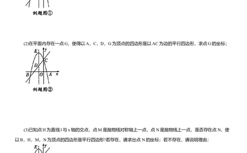 2025年中考数学专题复习：平行四边形问题（含解析）_2数学总复习_2025中考复习资料_2025年中考数学专题复习（通用版，含解析）