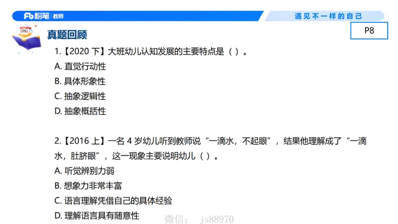 幼儿科目二+理论精讲01-保教知识与能力-曹西西(1)_教资_F家2026上教资笔试系统班_26上FB幼儿教资笔试（更新中）_0226上-保教知识与能力（更新中）_1.理论精讲_讲义