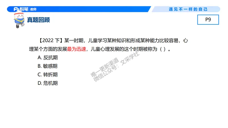 幼儿科目二+理论精讲01-保教知识与能力-曹西西(1)_教资_F家2026上教资笔试系统班_26上FB幼儿教资笔试（更新中）_0226上-保教知识与能力（更新中）_1.理论精讲_讲义