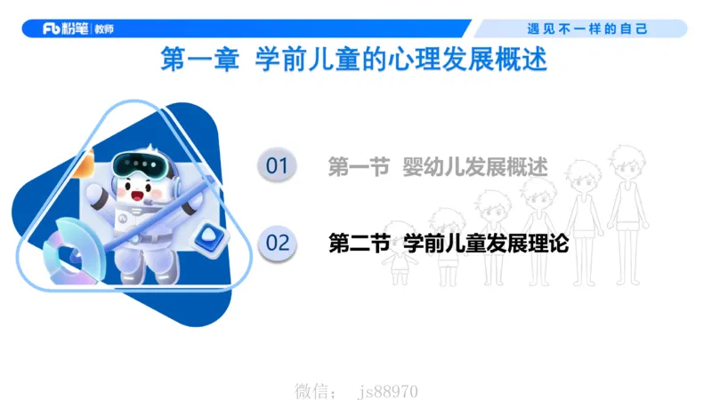 幼儿科目二+理论精讲01-保教知识与能力-曹西西(1)_教资_F家2026上教资笔试系统班_26上FB幼儿教资笔试（更新中）_0226上-保教知识与能力（更新中）_1.理论精讲_讲义