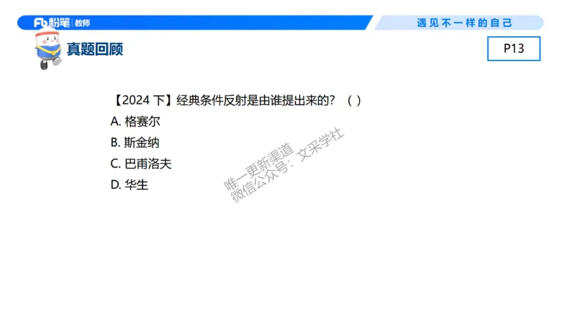幼儿科目二+理论精讲01-保教知识与能力-曹西西(1)_教资_F家2026上教资笔试系统班_26上FB幼儿教资笔试（更新中）_0226上-保教知识与能力（更新中）_1.理论精讲_讲义