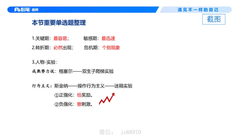 幼儿科目二+理论精讲01-保教知识与能力-曹西西(1)_教资_F家2026上教资笔试系统班_26上FB幼儿教资笔试（更新中）_0226上-保教知识与能力（更新中）_1.理论精讲_讲义