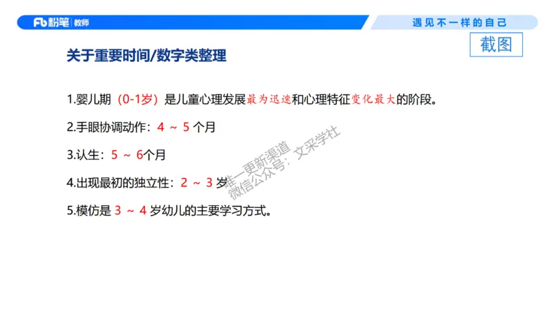 幼儿科目二+理论精讲01-保教知识与能力-曹西西(1)_教资_F家2026上教资笔试系统班_26上FB幼儿教资笔试（更新中）_0226上-保教知识与能力（更新中）_1.理论精讲_讲义