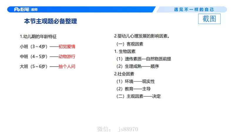 幼儿科目二+理论精讲01-保教知识与能力-曹西西(1)_教资_F家2026上教资笔试系统班_26上FB幼儿教资笔试（更新中）_0226上-保教知识与能力（更新中）_1.理论精讲_讲义