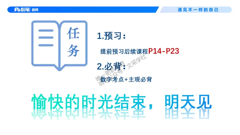幼儿科目二+理论精讲01-保教知识与能力-曹西西(1)_教资_F家2026上教资笔试系统班_26上FB幼儿教资笔试（更新中）_0226上-保教知识与能力（更新中）_1.理论精讲_讲义