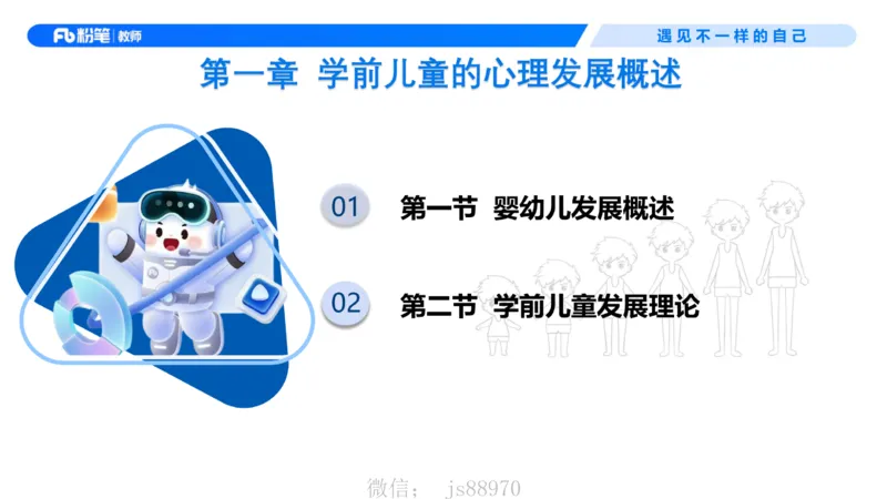 幼儿科目二+理论精讲01-保教知识与能力-曹西西(1)_教资_F家2026上教资笔试系统班_26上FB幼儿教资笔试（更新中）_0226上-保教知识与能力（更新中）_1.理论精讲_讲义