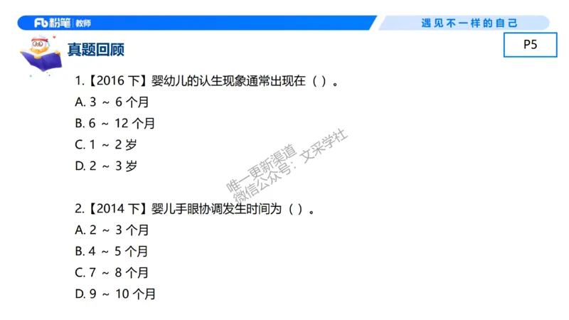 幼儿科目二+理论精讲01-保教知识与能力-曹西西(1)_教资_F家2026上教资笔试系统班_26上FB幼儿教资笔试（更新中）_0226上-保教知识与能力（更新中）_1.理论精讲_讲义