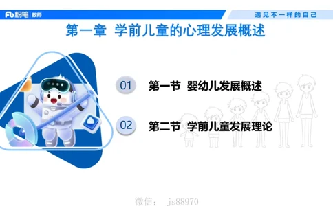 幼儿科目二+理论精讲01-保教知识与能力-曹西西(1)_教资_F家2026上教资笔试系统班_26上FB幼儿教资笔试（更新中）_0226上-保教知识与能力（更新中）_1.理论精讲_讲义