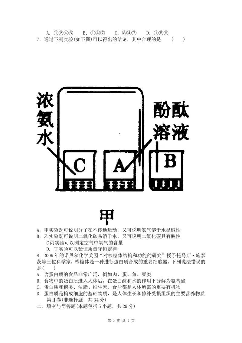 2010年枣庄市中考化学试卷及答案_中考真题_5.化学中考真题2015-2024年_地区卷_山东省_山东枣庄化学09-21