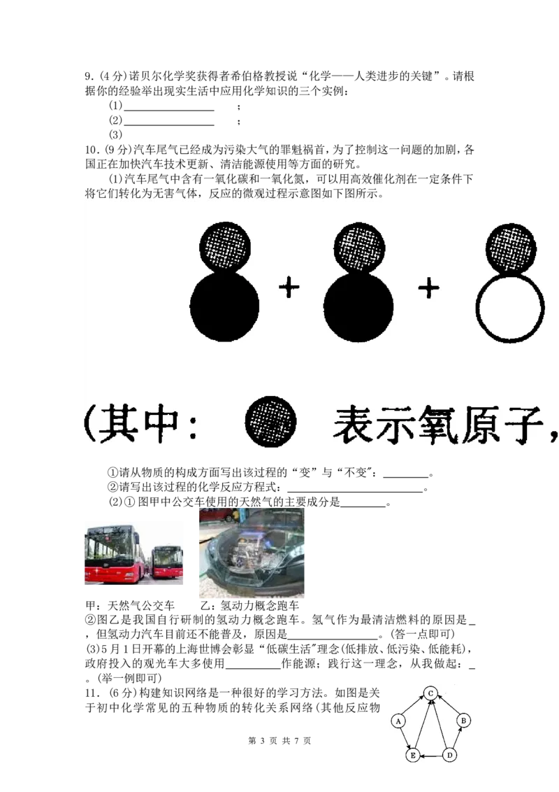 2010年枣庄市中考化学试卷及答案_中考真题_5.化学中考真题2015-2024年_地区卷_山东省_山东枣庄化学09-21