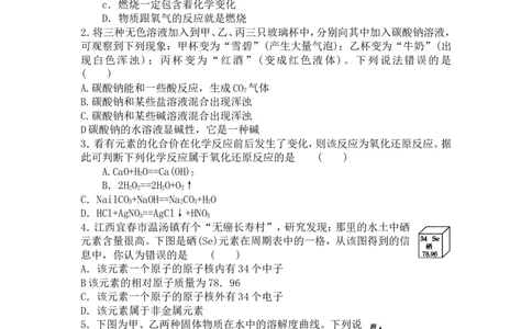 2010年枣庄市中考化学试卷及答案_中考真题_5.化学中考真题2015-2024年_地区卷_山东省_山东枣庄化学09-21