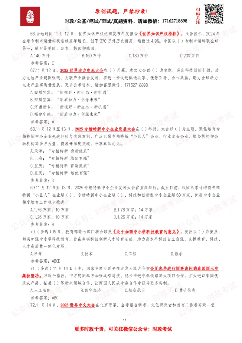 2025年11月时事政治模拟题及答案（138题）_26吉林考备考资料包_09全国时政热点_每月试题包