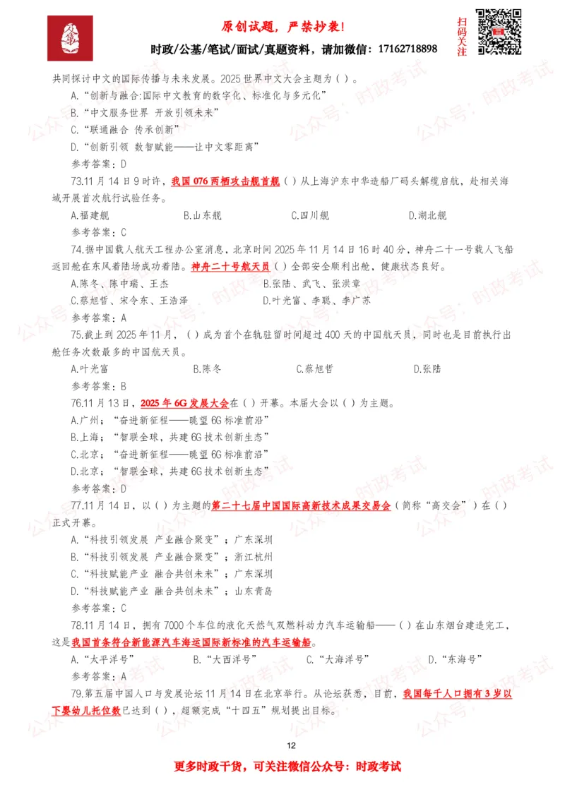 2025年11月时事政治模拟题及答案（138题）_26吉林考备考资料包_09全国时政热点_每月试题包