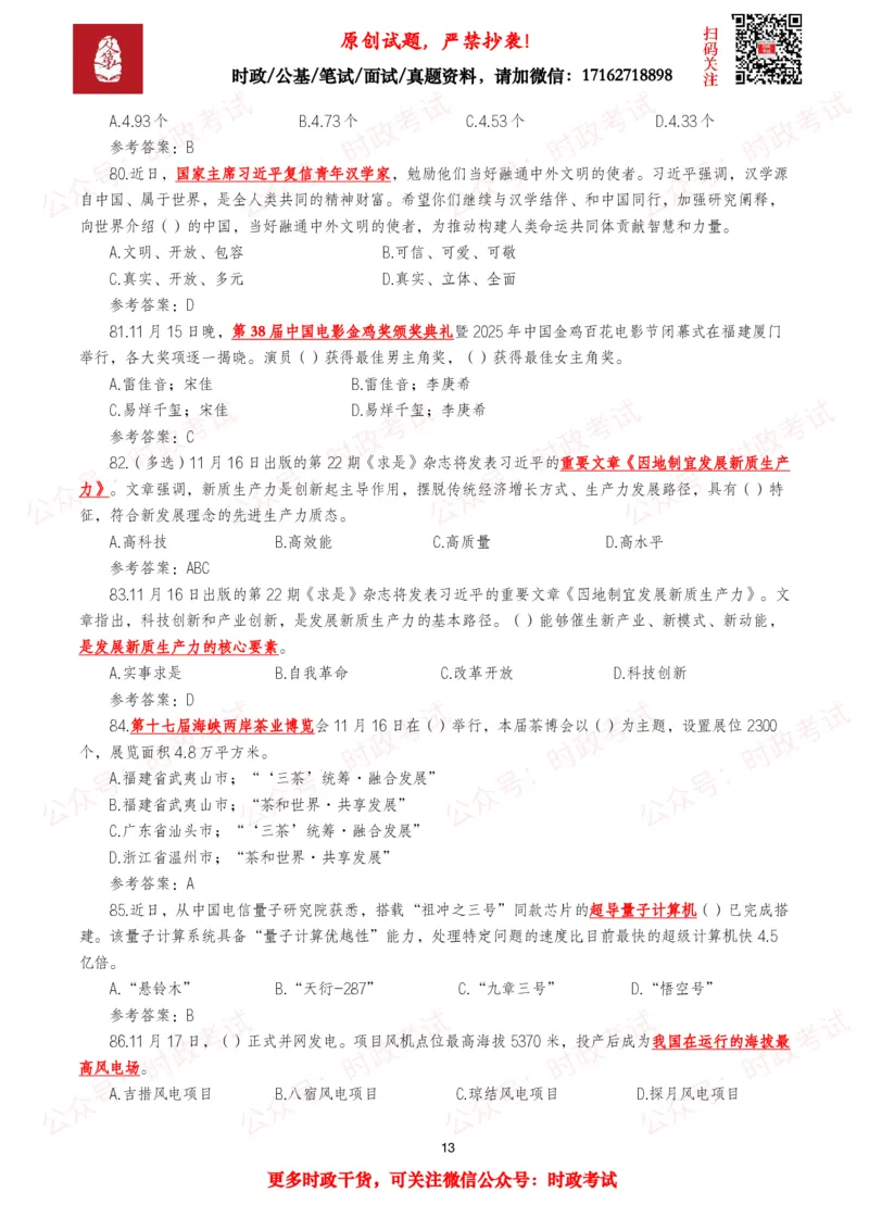 2025年11月时事政治模拟题及答案（138题）_26吉林考备考资料包_09全国时政热点_每月试题包