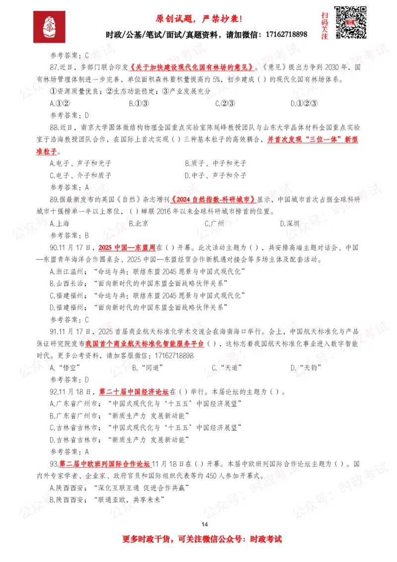 2025年11月时事政治模拟题及答案（138题）_26吉林考备考资料包_09全国时政热点_每月试题包