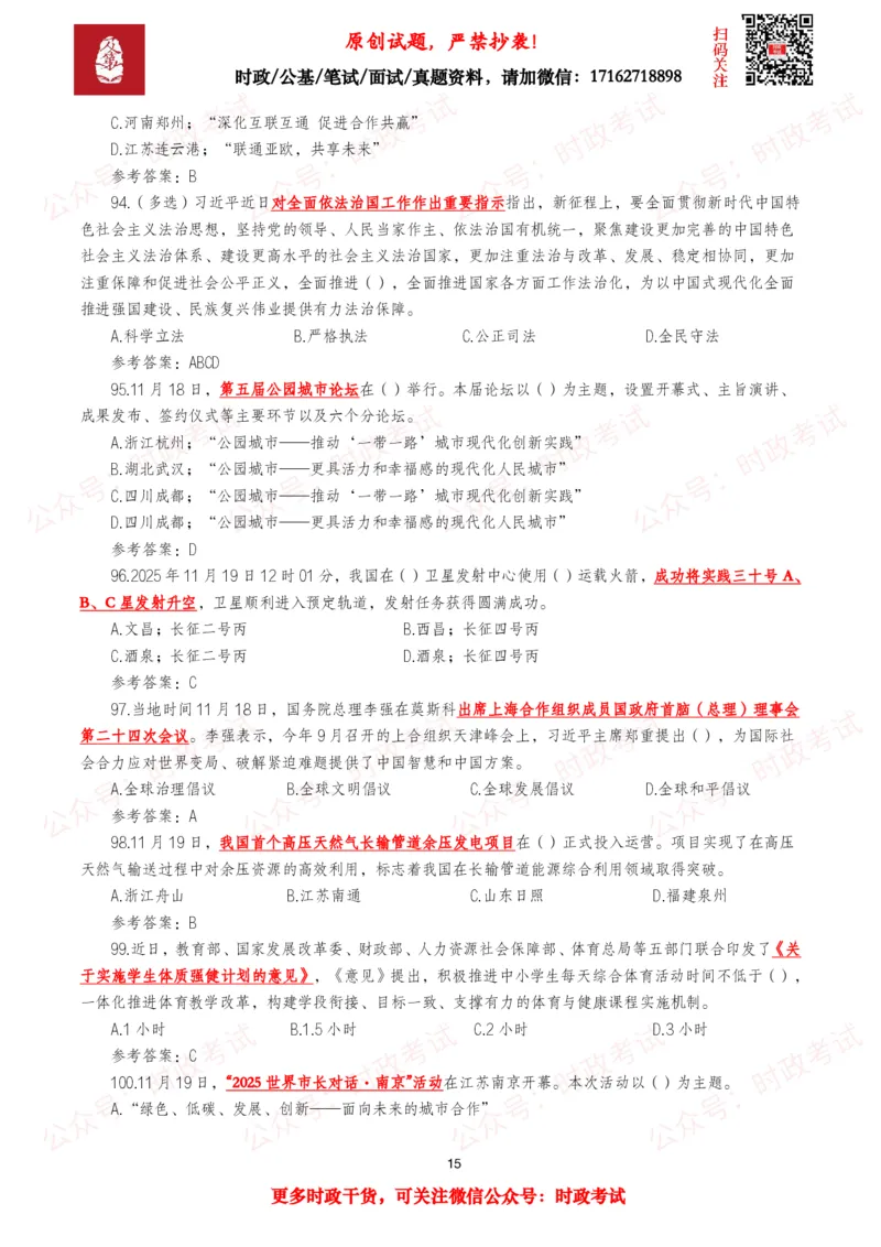 2025年11月时事政治模拟题及答案（138题）_26吉林考备考资料包_09全国时政热点_每月试题包