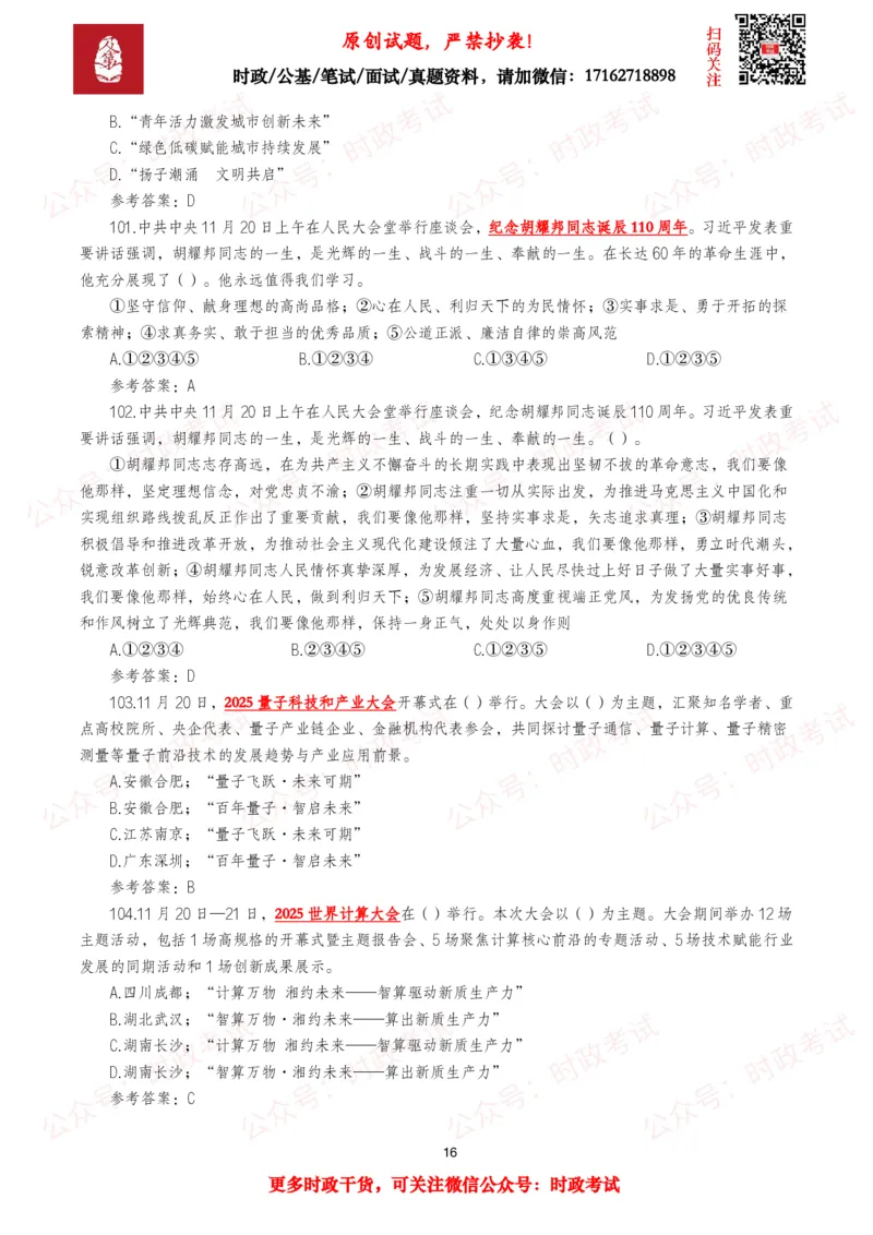 2025年11月时事政治模拟题及答案（138题）_26吉林考备考资料包_09全国时政热点_每月试题包