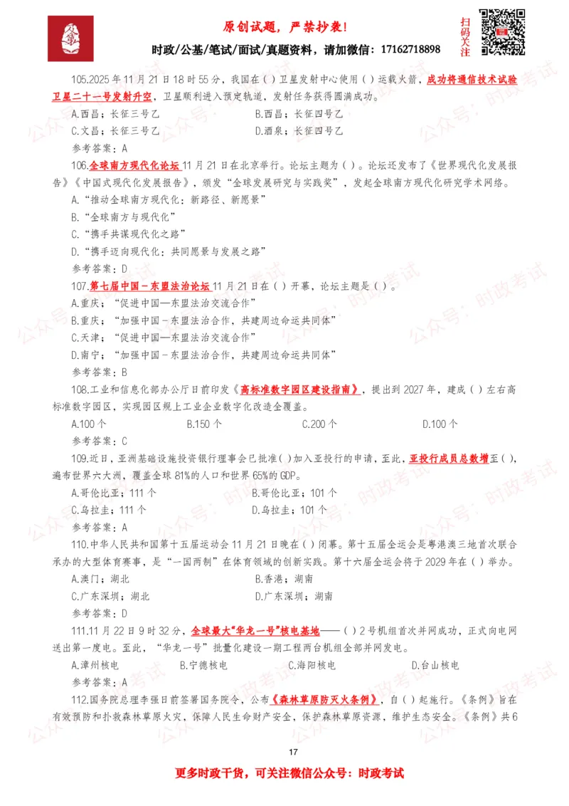 2025年11月时事政治模拟题及答案（138题）_26吉林考备考资料包_09全国时政热点_每月试题包