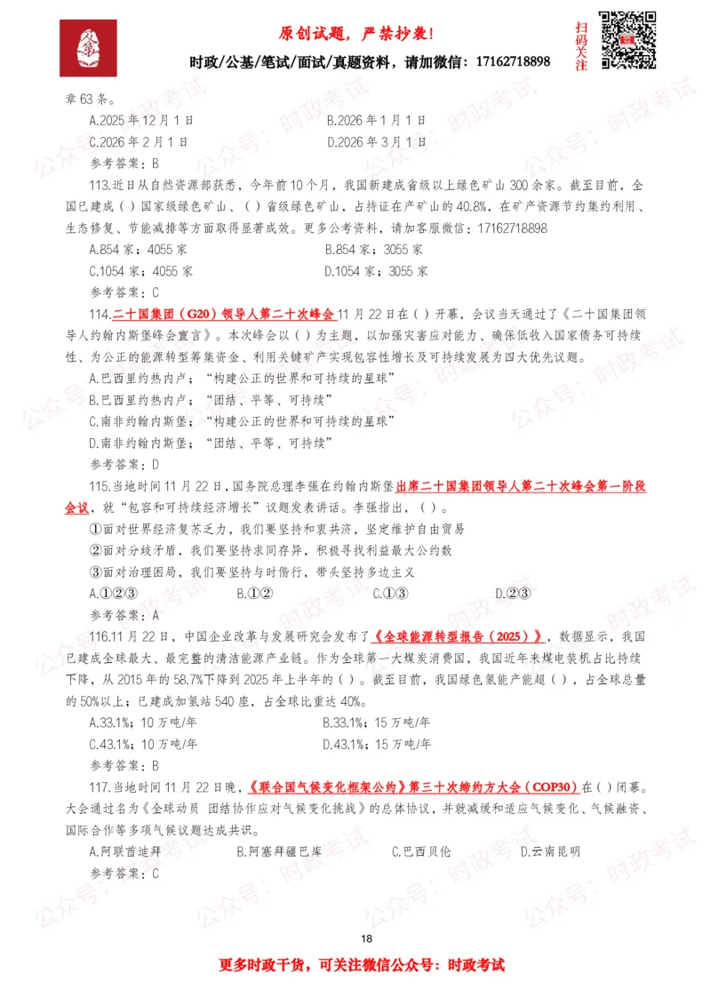 2025年11月时事政治模拟题及答案（138题）_26吉林考备考资料包_09全国时政热点_每月试题包
