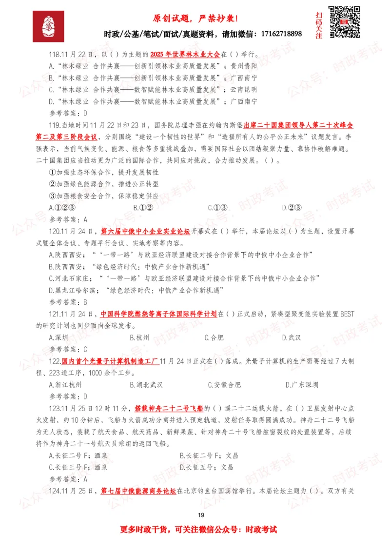 2025年11月时事政治模拟题及答案（138题）_26吉林考备考资料包_09全国时政热点_每月试题包