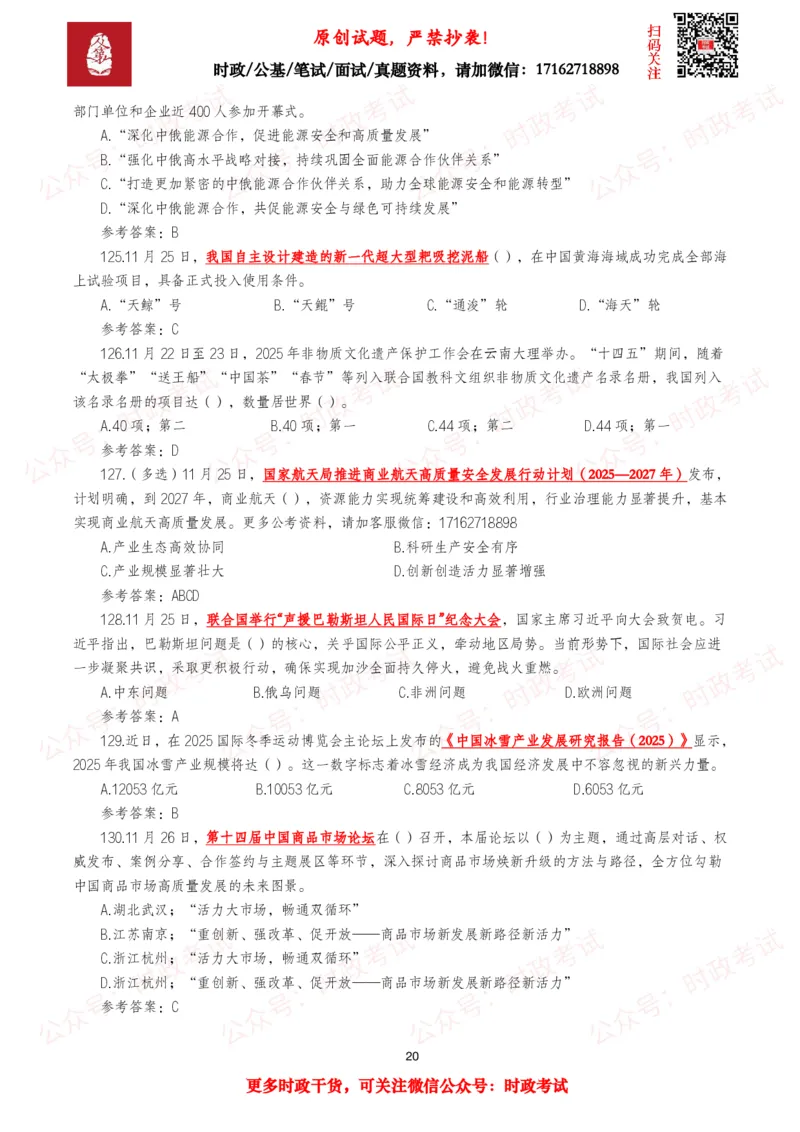 2025年11月时事政治模拟题及答案（138题）_26吉林考备考资料包_09全国时政热点_每月试题包