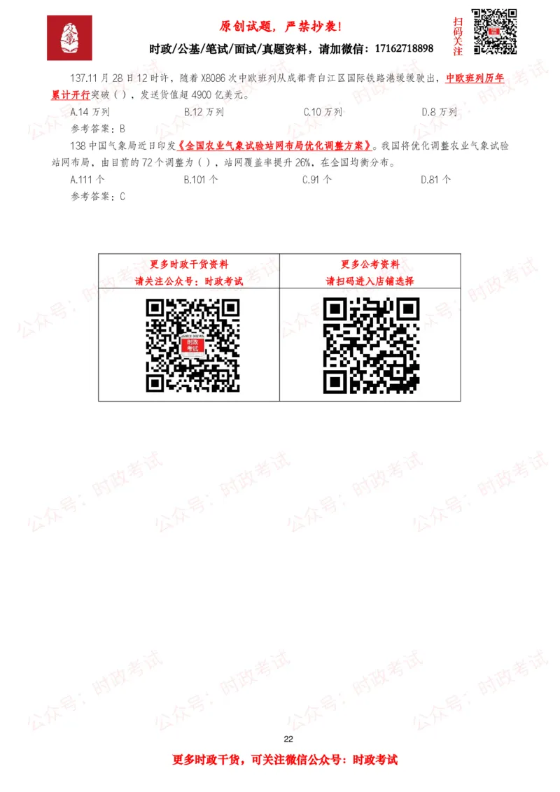 2025年11月时事政治模拟题及答案（138题）_26吉林考备考资料包_09全国时政热点_每月试题包