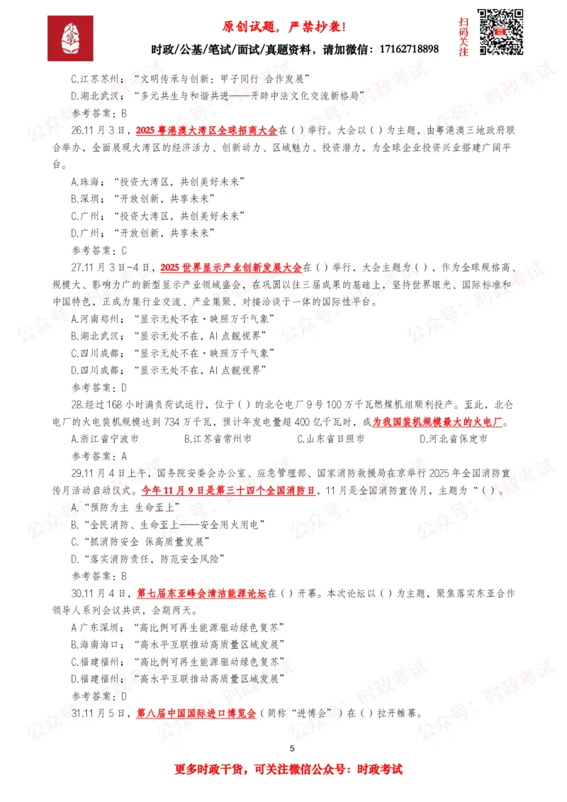 2025年11月时事政治模拟题及答案（138题）_26吉林考备考资料包_09全国时政热点_每月试题包