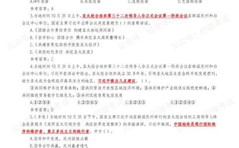 2025年11月时事政治模拟题及答案（138题）_26吉林考备考资料包_09全国时政热点_每月试题包