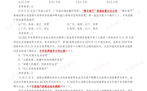 2025年11月时事政治模拟题及答案（138题）_26吉林考备考资料包_09全国时政热点_每月试题包
