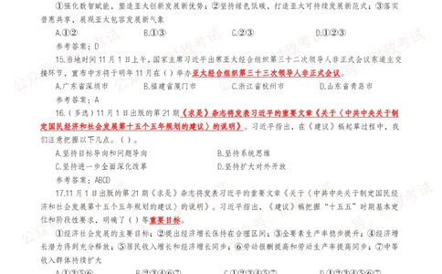 2025年11月时事政治模拟题及答案（138题）_26吉林考备考资料包_09全国时政热点_每月试题包