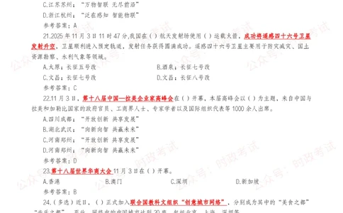 2025年11月时事政治模拟题及答案（138题）_26吉林考备考资料包_09全国时政热点_每月试题包