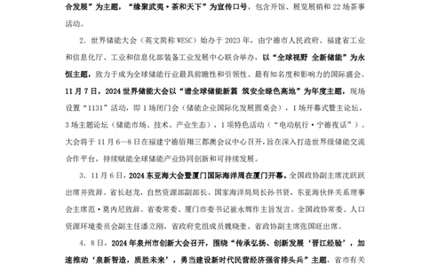 2024福建省时政汇总（1-11月）_2026考公资料_（10）粉笔_2026年国考980系统班FB_2026国考系统班资料汇总_时政汇总_2024年1-11月各省时政pdf版