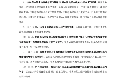 2024福建省时政汇总（1-11月）_2026考公资料_（10）粉笔_2026年国考980系统班FB_2026国考系统班资料汇总_时政汇总_2024年1-11月各省时政pdf版